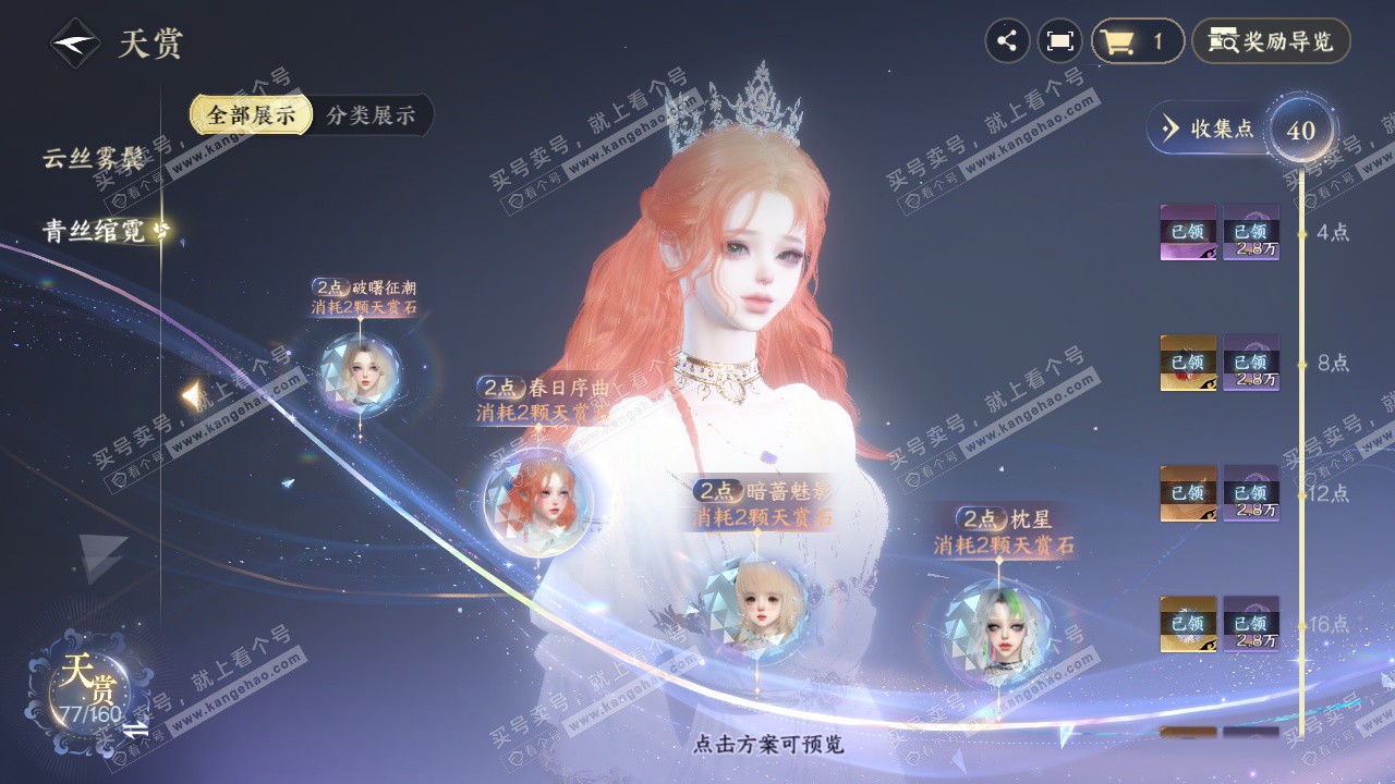 NSH327402逆水寒手游账号详情图18 NSH327402逆水寒手游账号详情图18