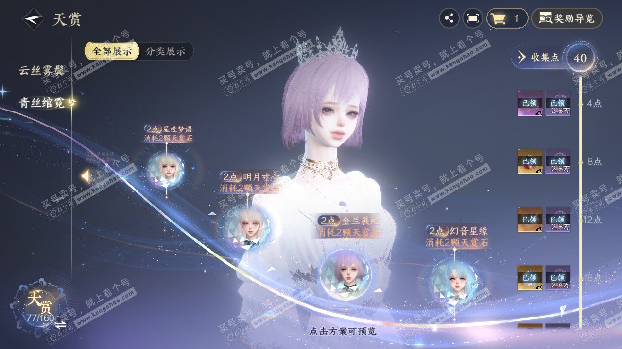 NSH327402逆水寒手游账号详情图29 NSH327402逆水寒手游账号详情图29