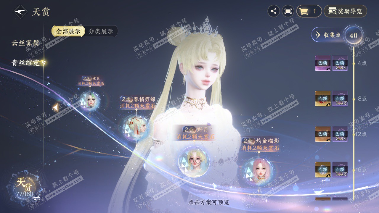 NSH327402逆水寒手游账号详情图22 NSH327402逆水寒手游账号详情图22