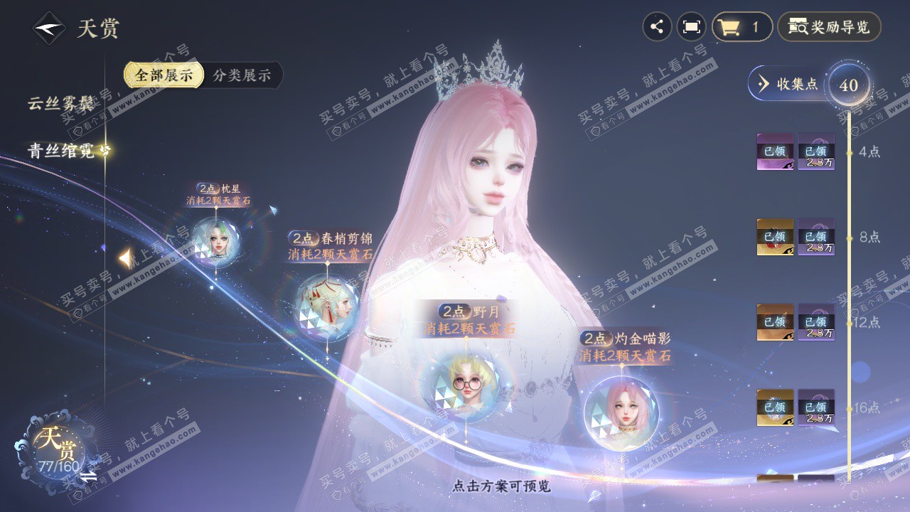 NSH327402逆水寒手游账号详情图23 NSH327402逆水寒手游账号详情图23