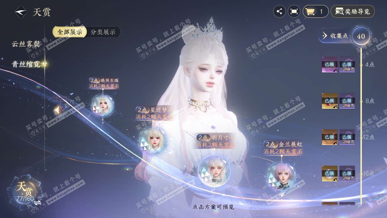 NSH327402逆水寒手游账号详情图28 NSH327402逆水寒手游账号详情图28