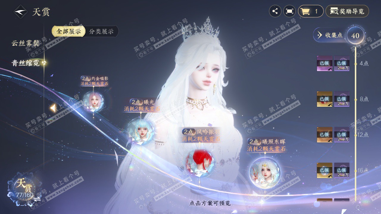 NSH327402逆水寒手游账号详情图26 NSH327402逆水寒手游账号详情图26