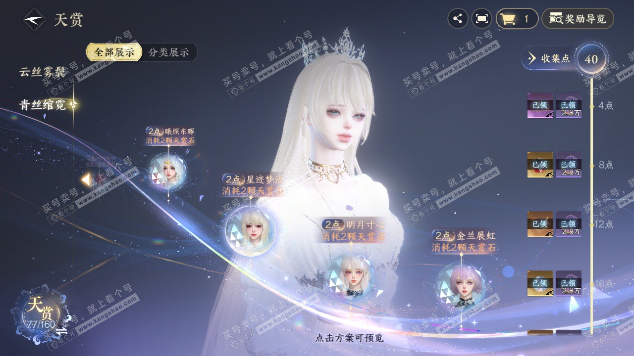 NSH327402逆水寒手游账号详情图27 NSH327402逆水寒手游账号详情图27