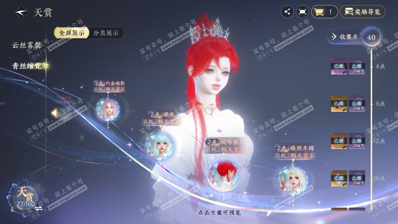 NSH327402逆水寒手游账号详情图25 NSH327402逆水寒手游账号详情图25