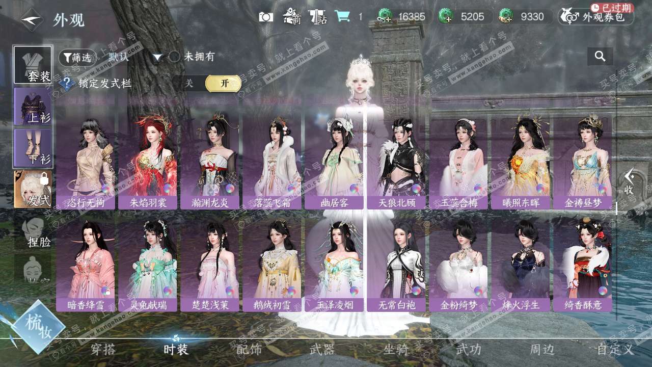 NSH327402逆水寒手游账号详情图43 NSH327402逆水寒手游账号详情图43