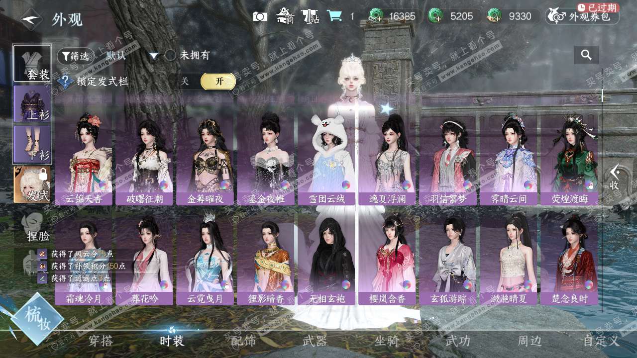 NSH327402逆水寒手游账号详情图34 NSH327402逆水寒手游账号详情图34