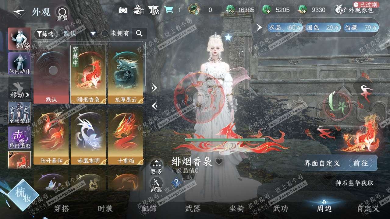 NSH327402逆水寒手游账号详情图56 NSH327402逆水寒手游账号详情图56