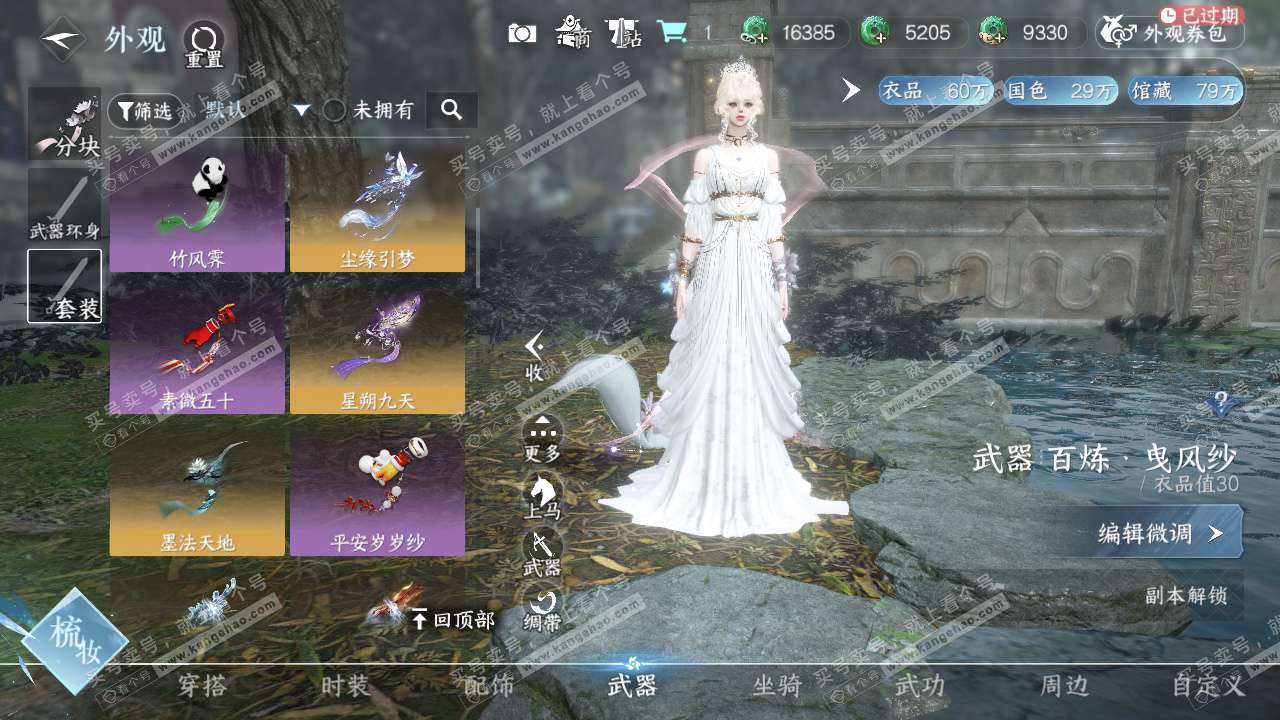 NSH327402逆水寒手游账号详情图51 NSH327402逆水寒手游账号详情图51