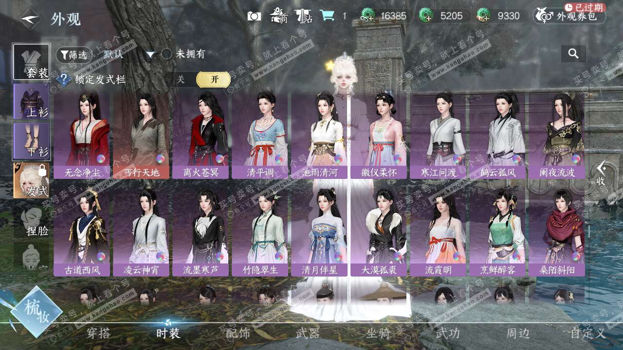 NSH327402逆水寒手游账号详情图46 NSH327402逆水寒手游账号详情图46