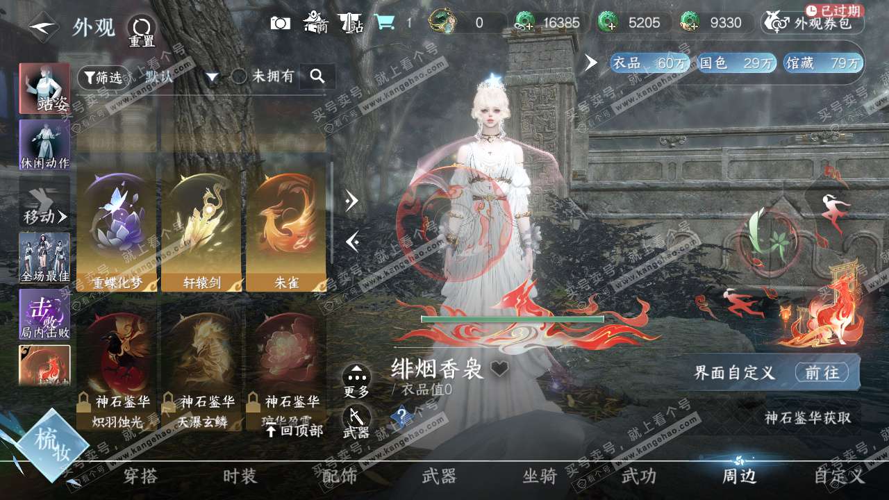 NSH327402逆水寒手游账号详情图57 NSH327402逆水寒手游账号详情图57