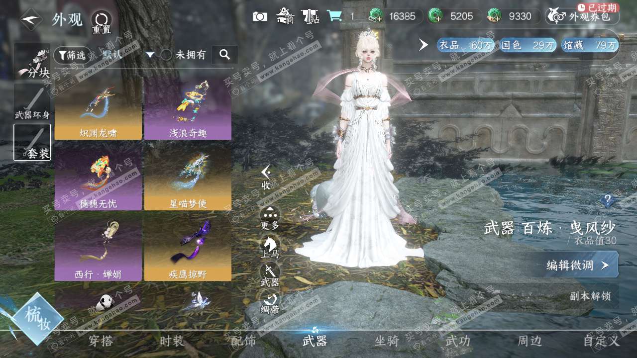 NSH327402逆水寒手游账号详情图50 NSH327402逆水寒手游账号详情图50