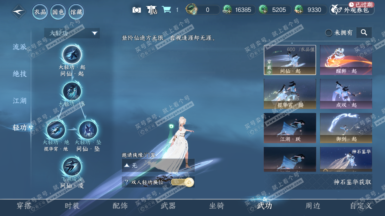 NSH327402逆水寒手游账号详情图55 NSH327402逆水寒手游账号详情图55