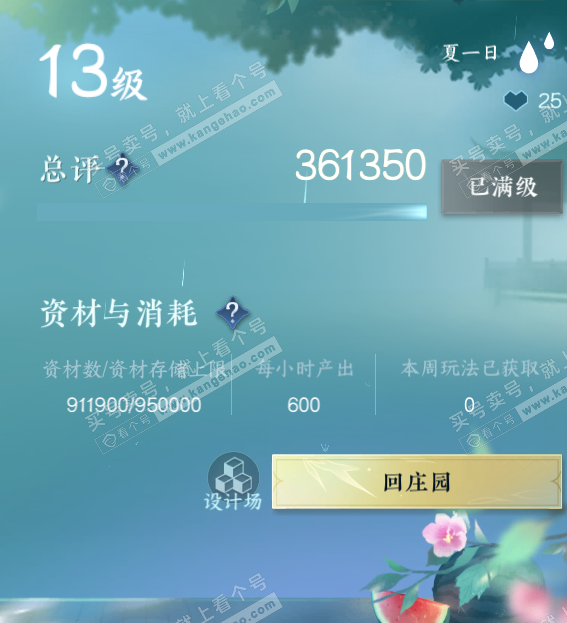 NSH327402逆水寒手游账号详情图59 NSH327402逆水寒手游账号详情图59