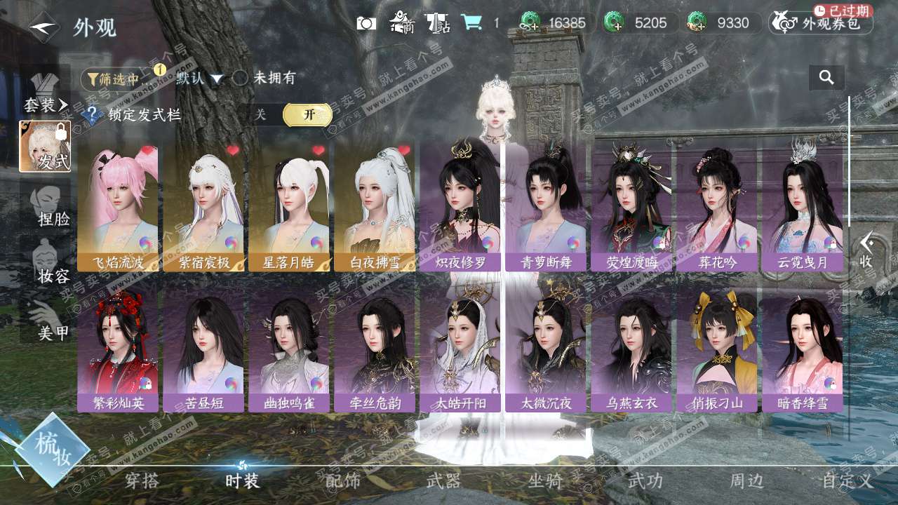 NSH327402逆水寒手游账号详情图48 NSH327402逆水寒手游账号详情图48