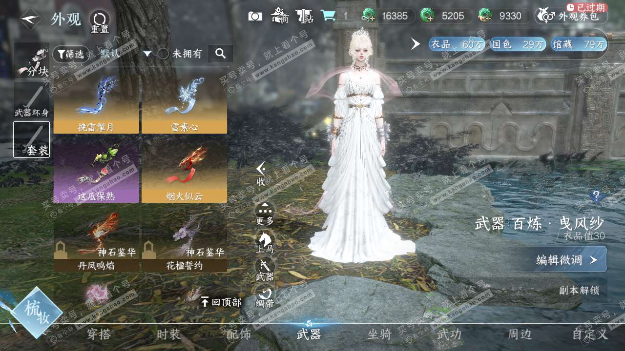 NSH327402逆水寒手游账号详情图53 NSH327402逆水寒手游账号详情图53