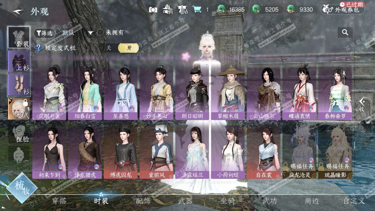 NSH327402逆水寒手游账号详情图47 NSH327402逆水寒手游账号详情图47