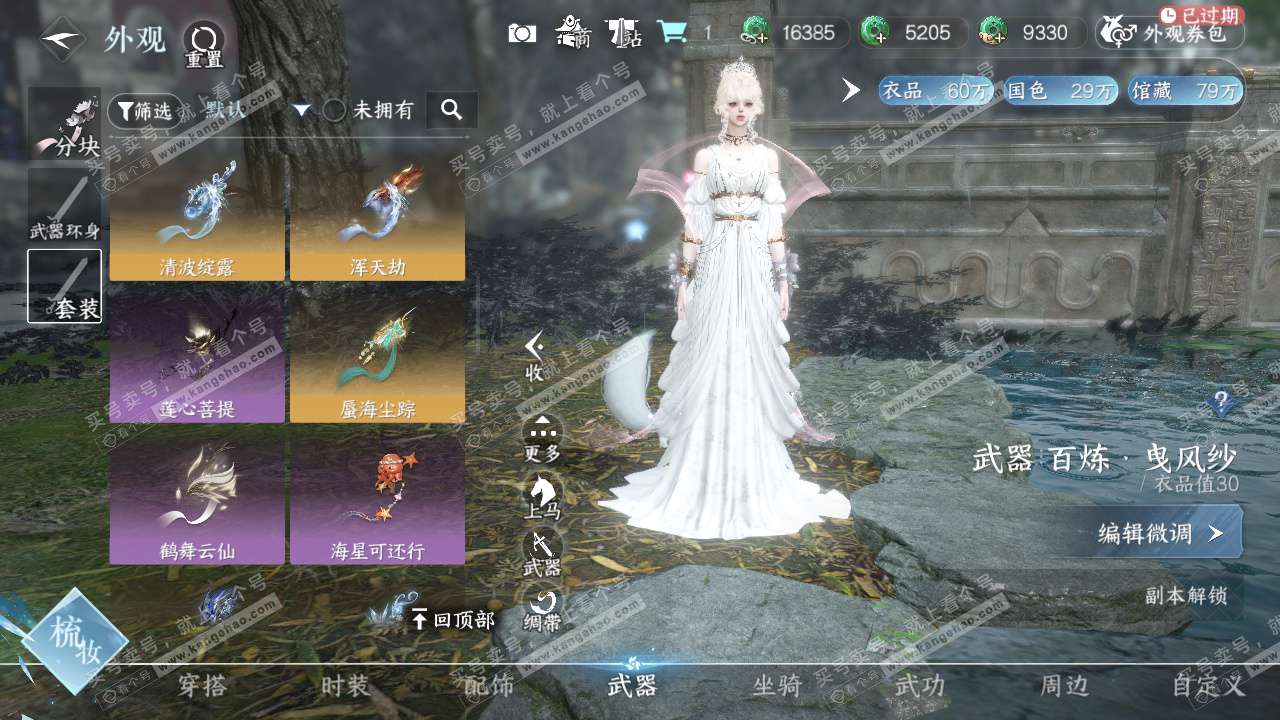 NSH327402逆水寒手游账号详情图52 NSH327402逆水寒手游账号详情图52