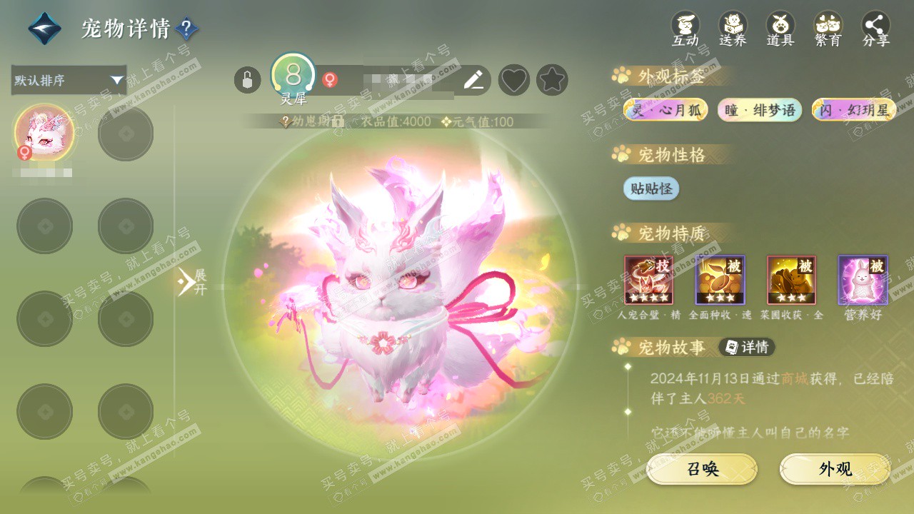 NSH327402逆水寒手游账号详情图58 NSH327402逆水寒手游账号详情图58