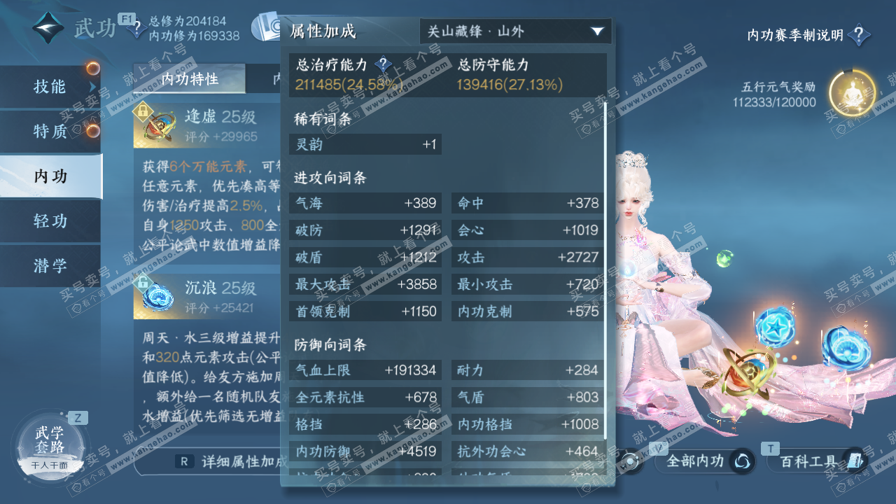 NSH327402逆水寒手游账号详情图64 NSH327402逆水寒手游账号详情图64