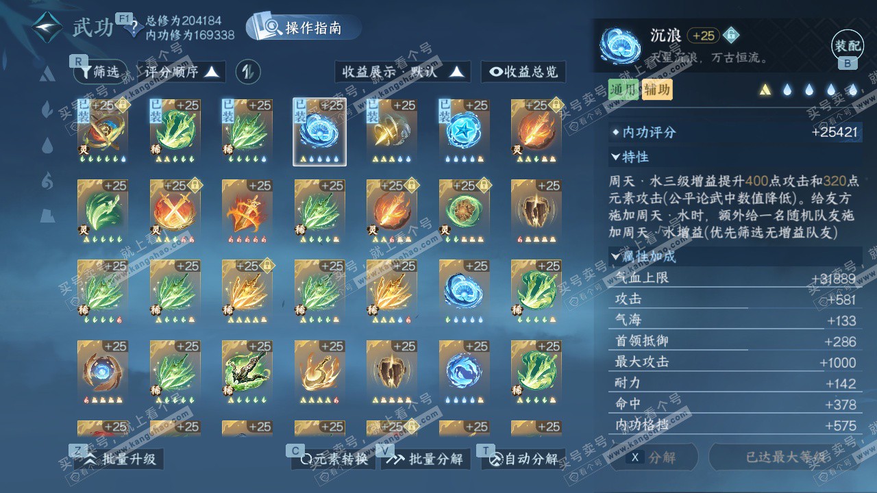 NSH327402逆水寒手游账号详情图68 NSH327402逆水寒手游账号详情图68