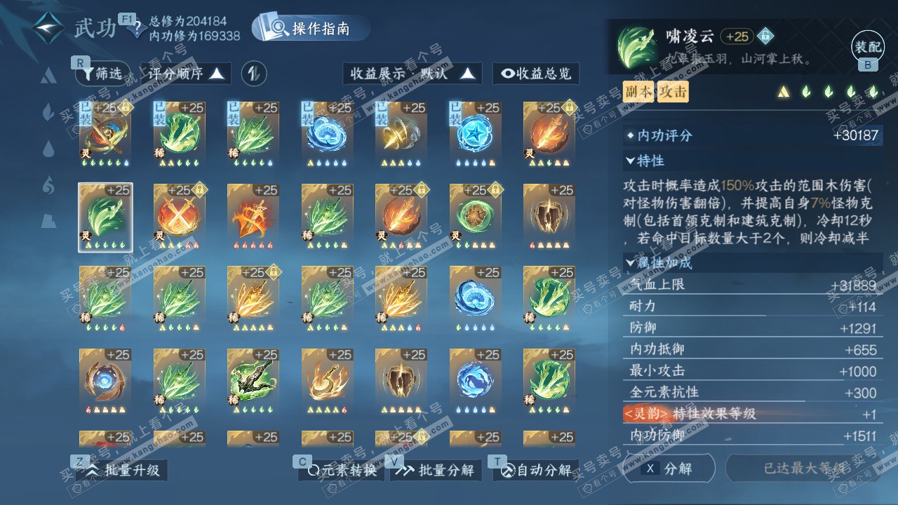 NSH327402逆水寒手游账号详情图72 NSH327402逆水寒手游账号详情图72