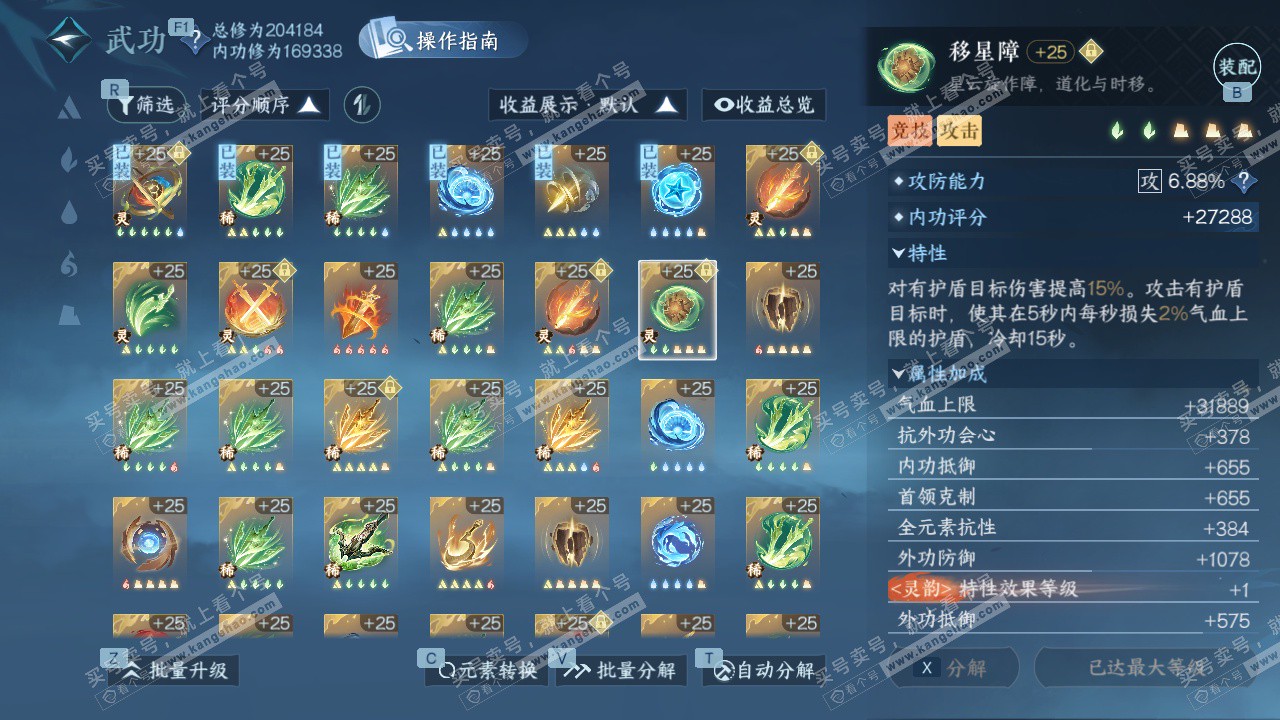 NSH327402逆水寒手游账号详情图75 NSH327402逆水寒手游账号详情图75