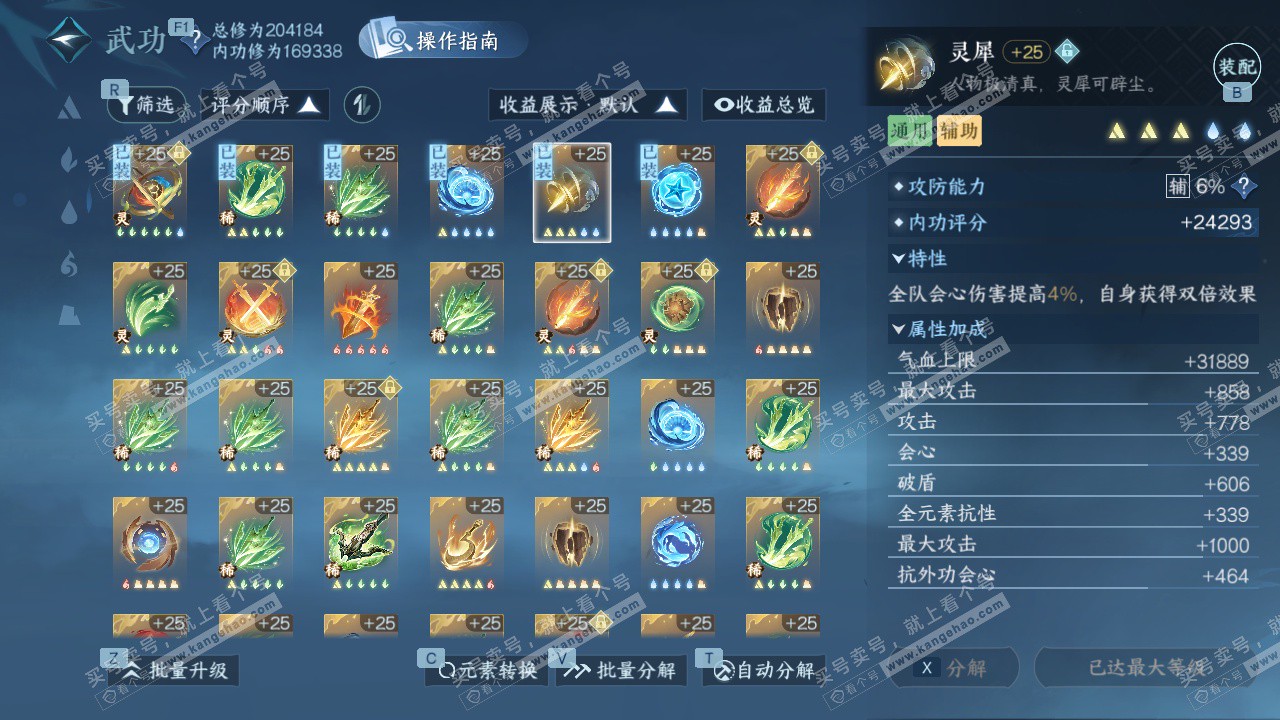 NSH327402逆水寒手游账号详情图69 NSH327402逆水寒手游账号详情图69