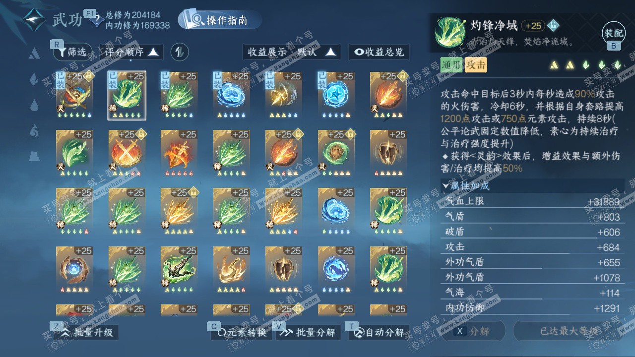 NSH327402逆水寒手游账号详情图66 NSH327402逆水寒手游账号详情图66