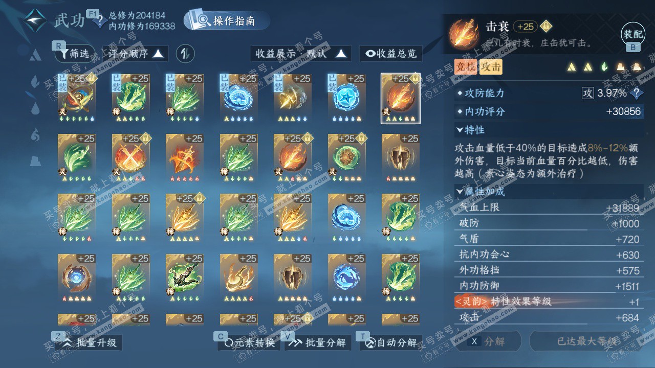 NSH327402逆水寒手游账号详情图71 NSH327402逆水寒手游账号详情图71