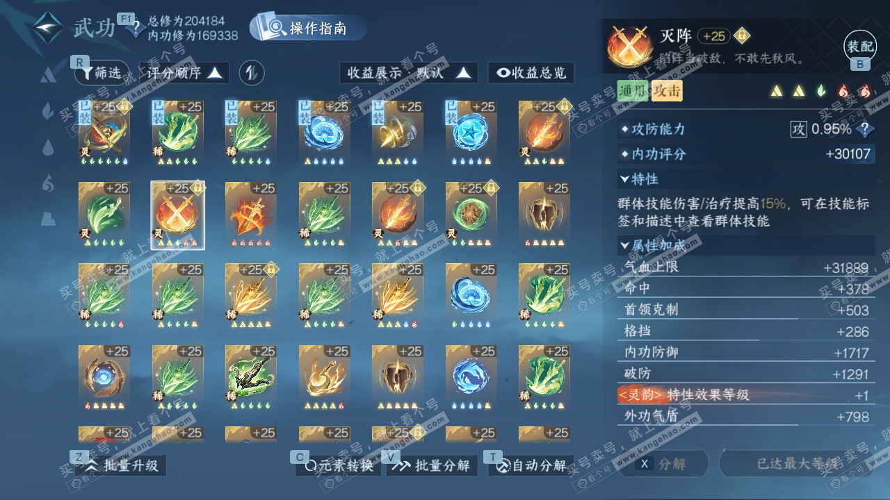 NSH327402逆水寒手游账号详情图73 NSH327402逆水寒手游账号详情图73