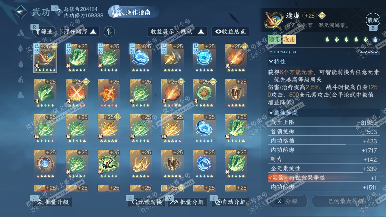 NSH327402逆水寒手游账号详情图65 NSH327402逆水寒手游账号详情图65