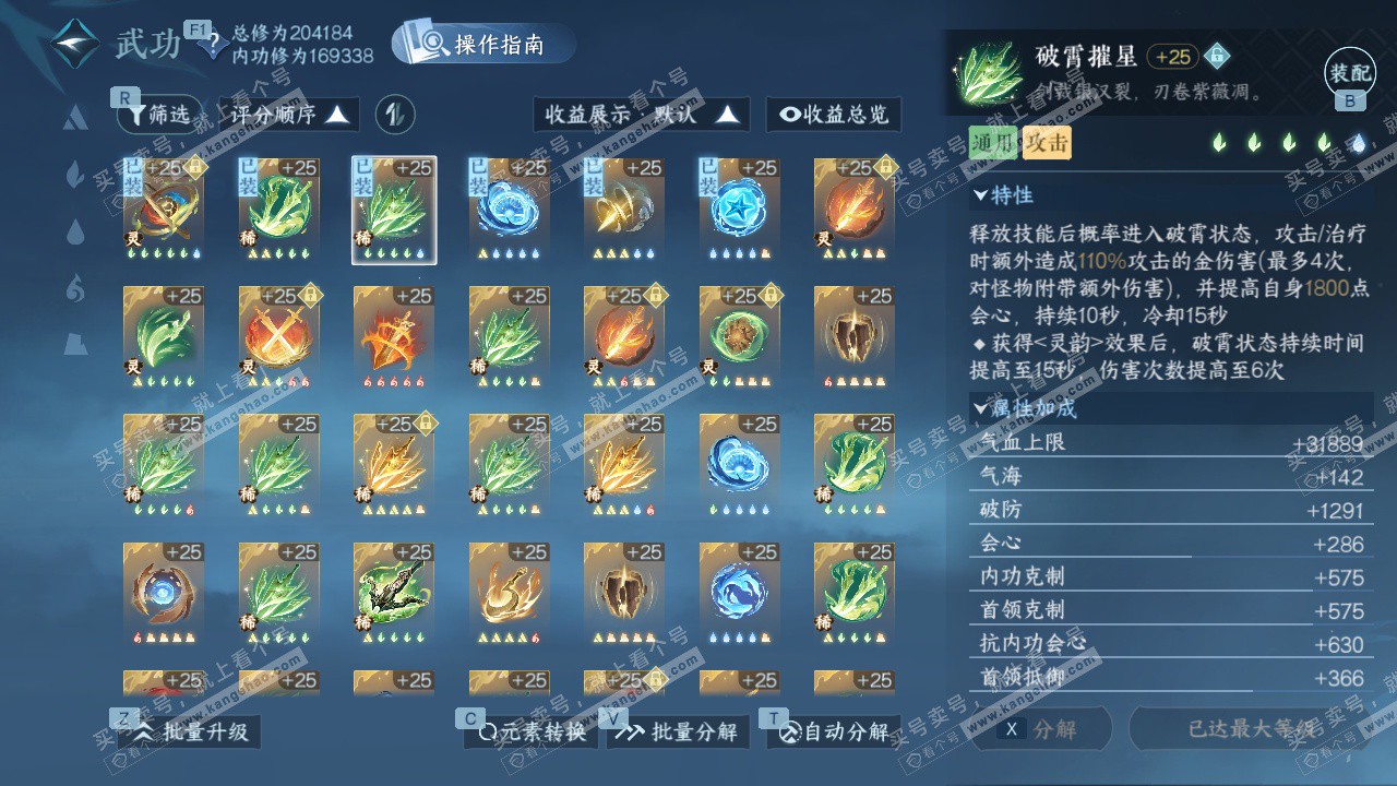 NSH327402逆水寒手游账号详情图67 NSH327402逆水寒手游账号详情图67