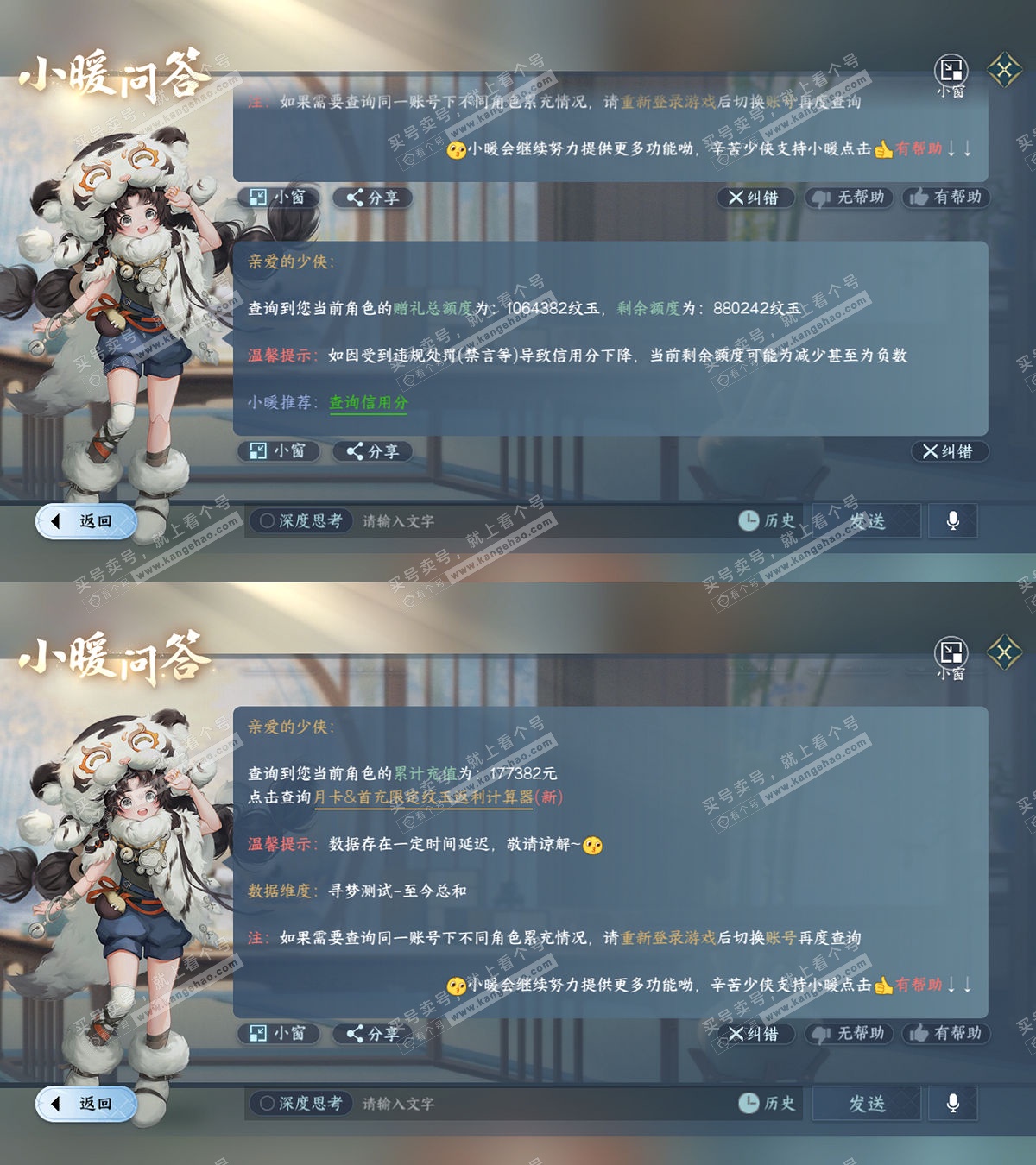 NSH327402逆水寒手游账号详情图78 NSH327402逆水寒手游账号详情图78