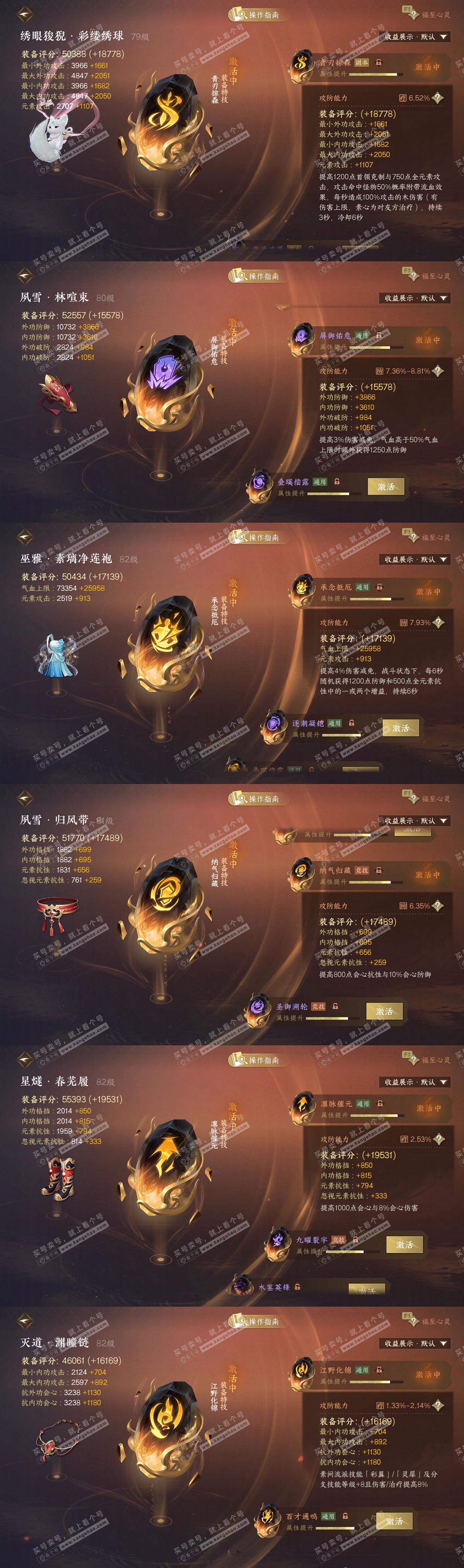 NSH327402逆水寒手游账号详情图76 NSH327402逆水寒手游账号详情图76