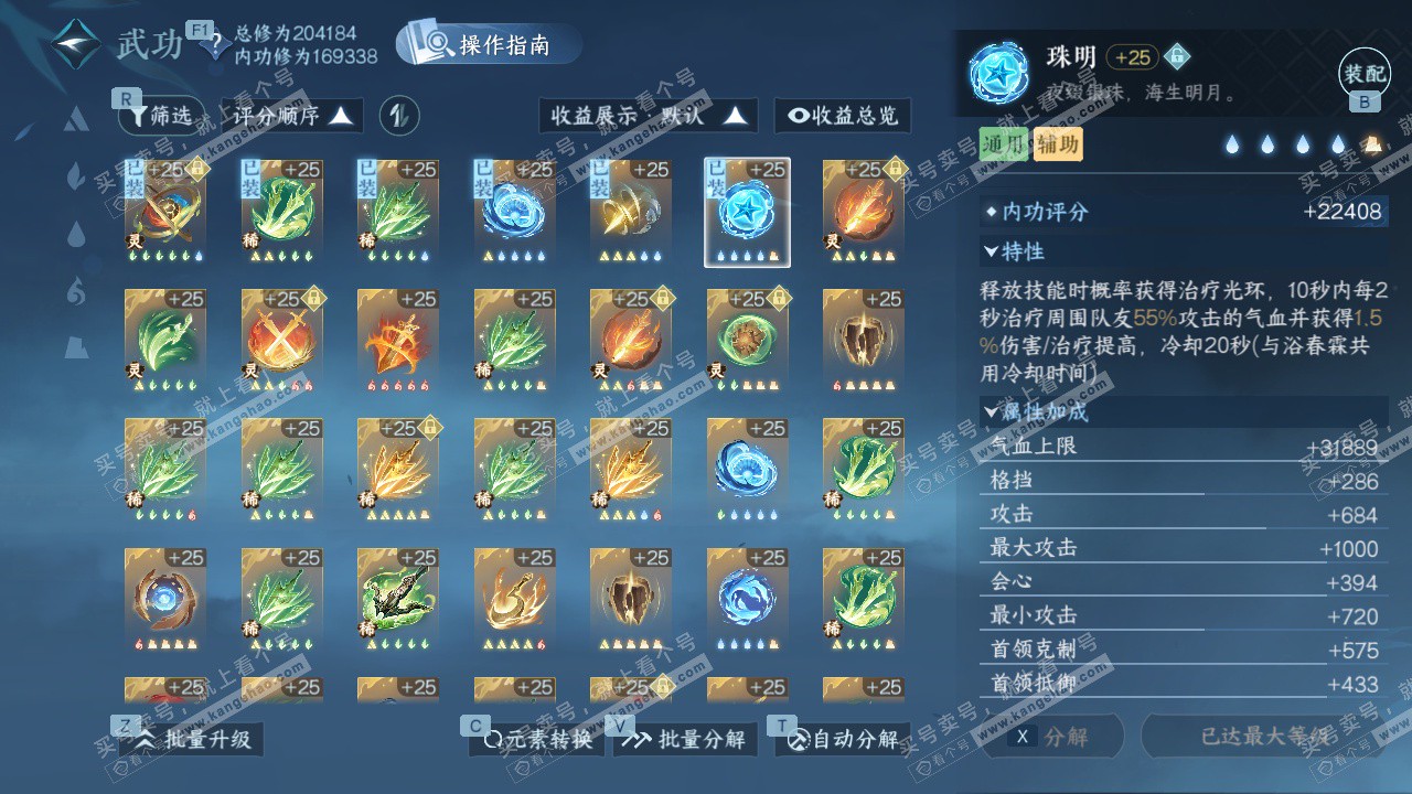 NSH327402逆水寒手游账号详情图70 NSH327402逆水寒手游账号详情图70