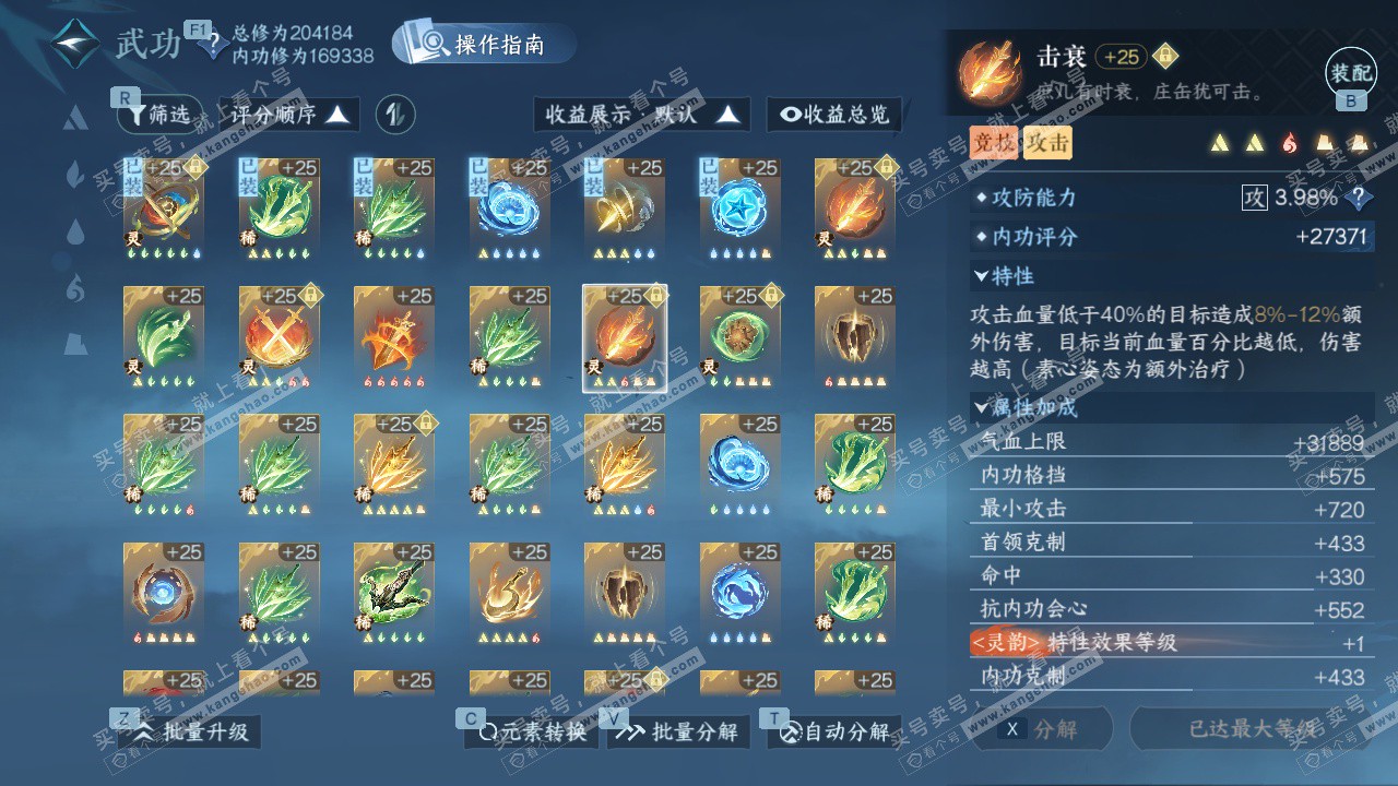 NSH327402逆水寒手游账号详情图74 NSH327402逆水寒手游账号详情图74