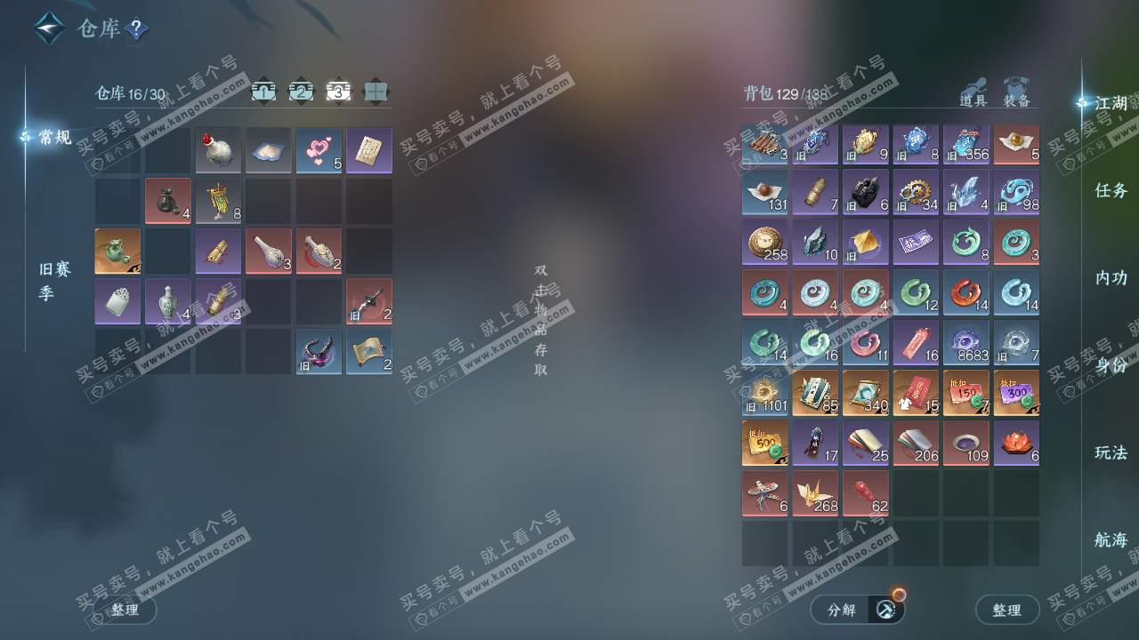 NSH327404逆水寒手游账号详情图4 NSH327404逆水寒手游账号详情图4