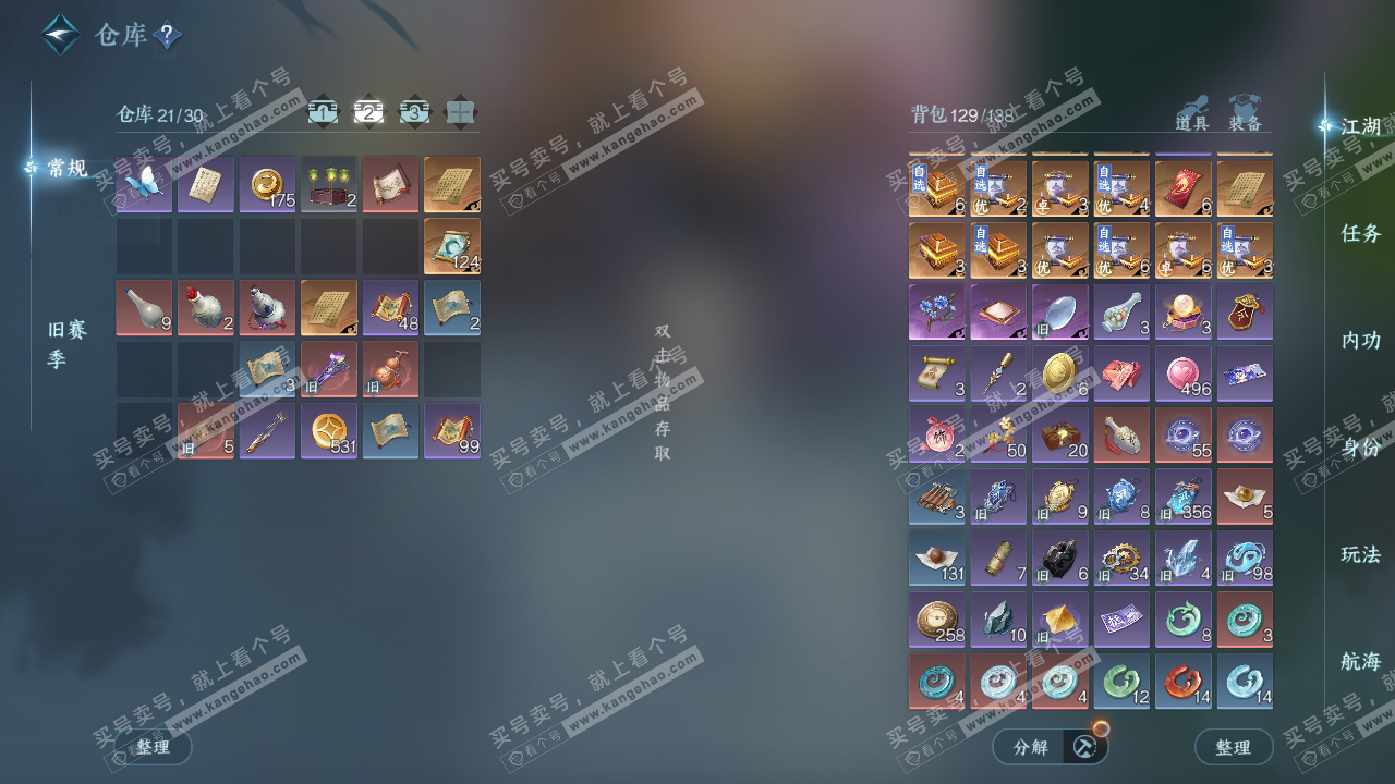 NSH327404逆水寒手游账号详情图3 NSH327404逆水寒手游账号详情图3