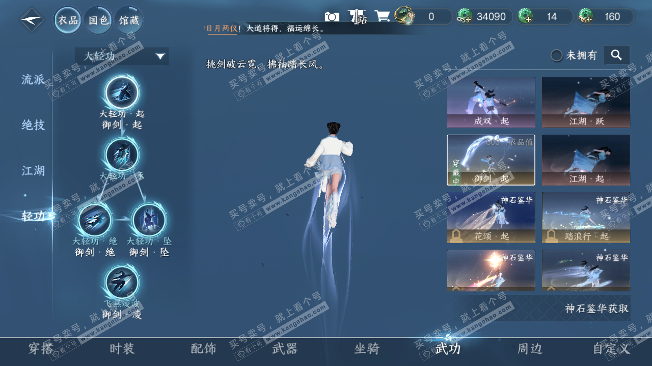 NSH327404逆水寒手游账号详情图14 NSH327404逆水寒手游账号详情图14