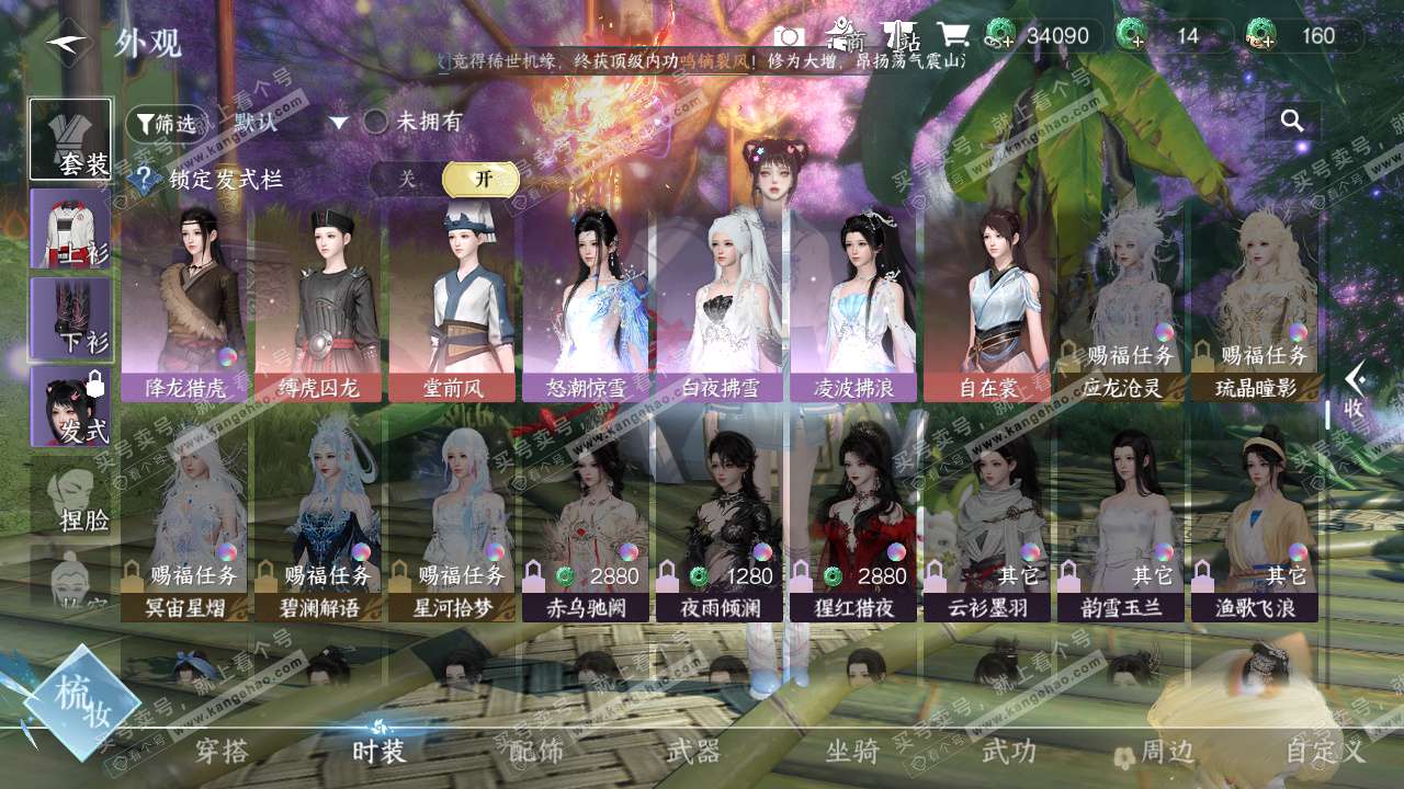 NSH327404逆水寒手游账号详情图10 NSH327404逆水寒手游账号详情图10