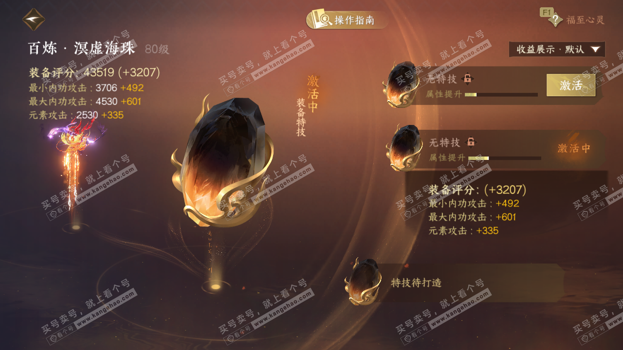 NSH327404逆水寒手游账号详情图23 NSH327404逆水寒手游账号详情图23