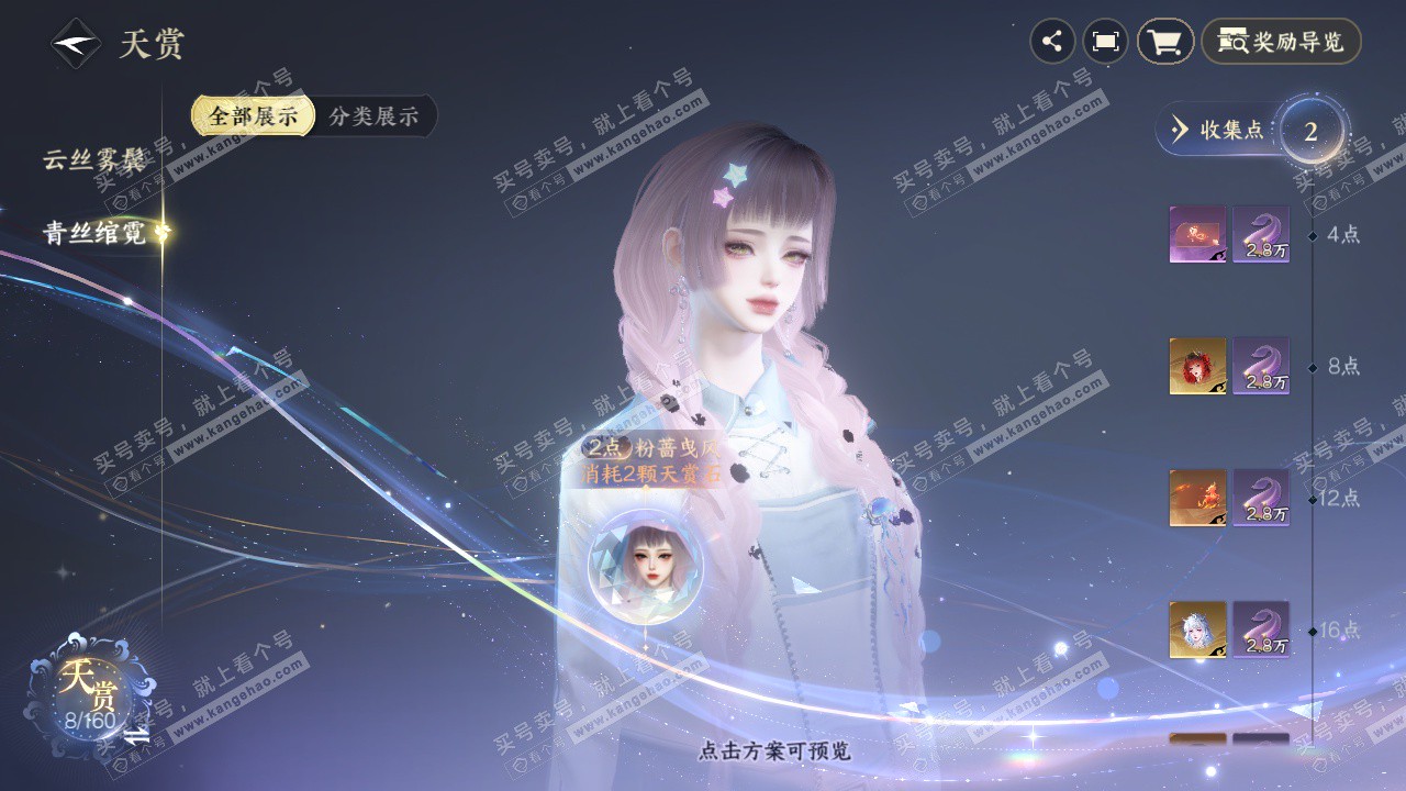 NSH327404逆水寒手游账号详情图18 NSH327404逆水寒手游账号详情图18