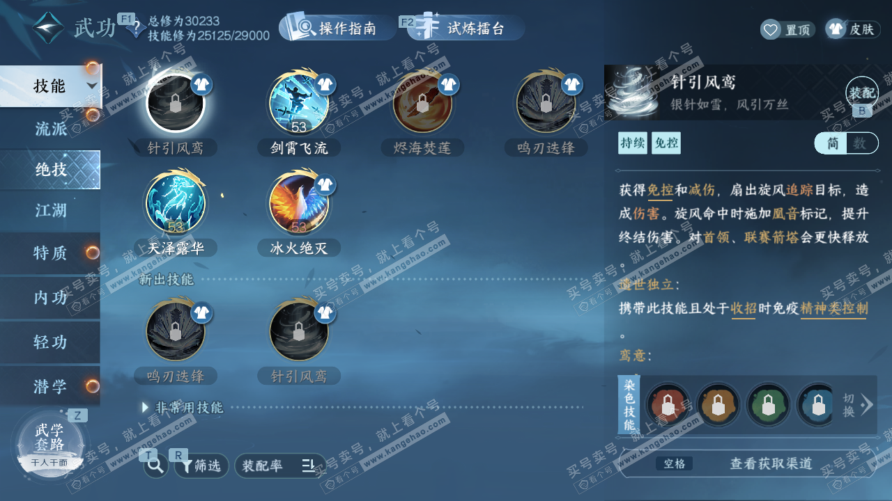 NSH327404逆水寒手游账号详情图19 NSH327404逆水寒手游账号详情图19