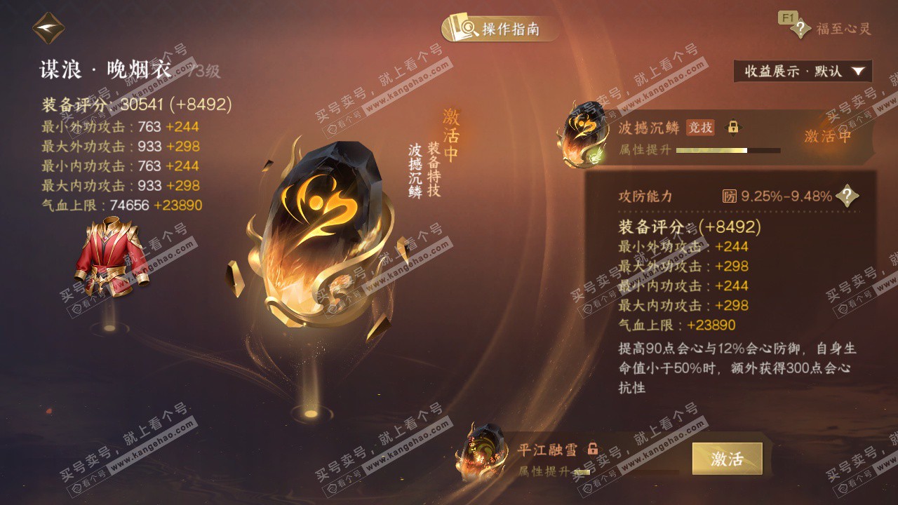 NSH327404逆水寒手游账号详情图25 NSH327404逆水寒手游账号详情图25