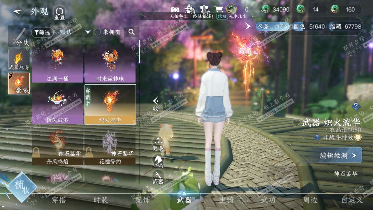 NSH327404逆水寒手游账号详情图12 NSH327404逆水寒手游账号详情图12