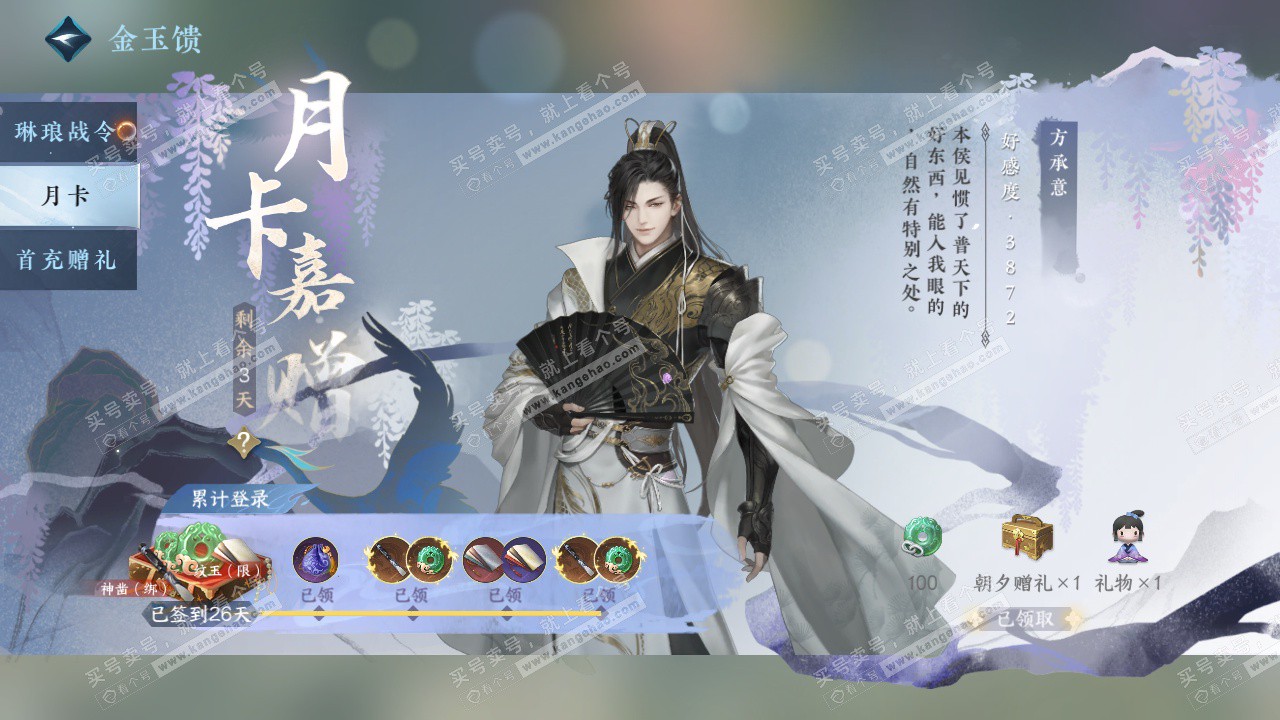 NSH327404逆水寒手游账号详情图33 NSH327404逆水寒手游账号详情图33