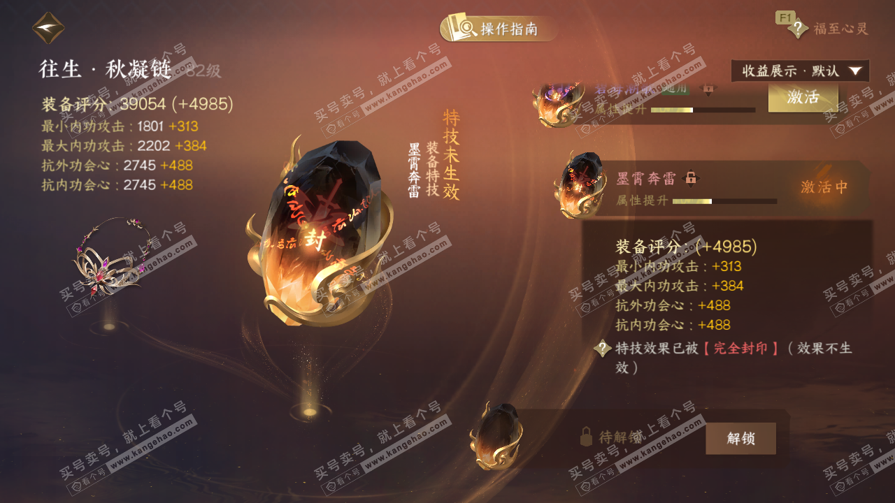 NSH327404逆水寒手游账号详情图28 NSH327404逆水寒手游账号详情图28