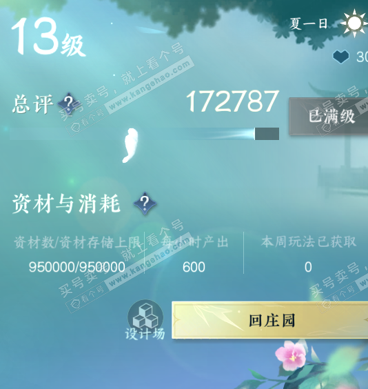 NSH327404逆水寒手游账号详情图31 NSH327404逆水寒手游账号详情图31