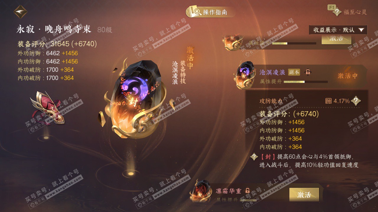 NSH327404逆水寒手游账号详情图24 NSH327404逆水寒手游账号详情图24