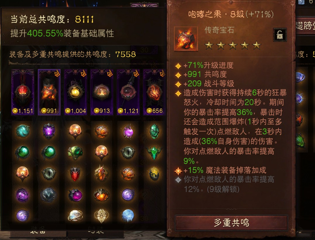 AH42485暗黑不朽账号详情图3 AH42485暗黑不朽账号详情图3